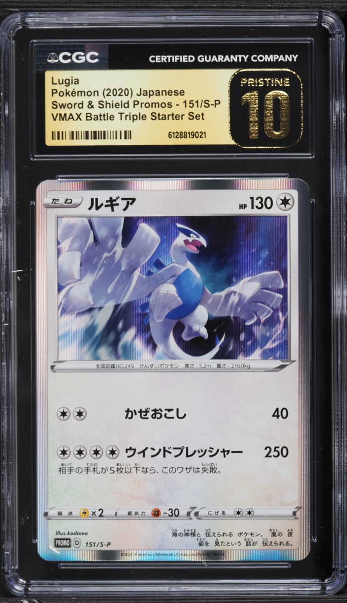 2020 Pokemon Japanese SWSH Promo VMAX Battle Triple Starter Set Holo Lugia #151 CGC 10 PRISTINE