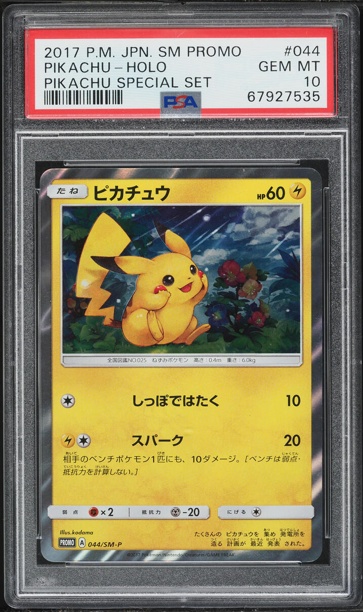 2017 Pokemon Japanese Sun & Moon Promo Special Set Holo Pikachu #44 PSA 10 GEM MINT
