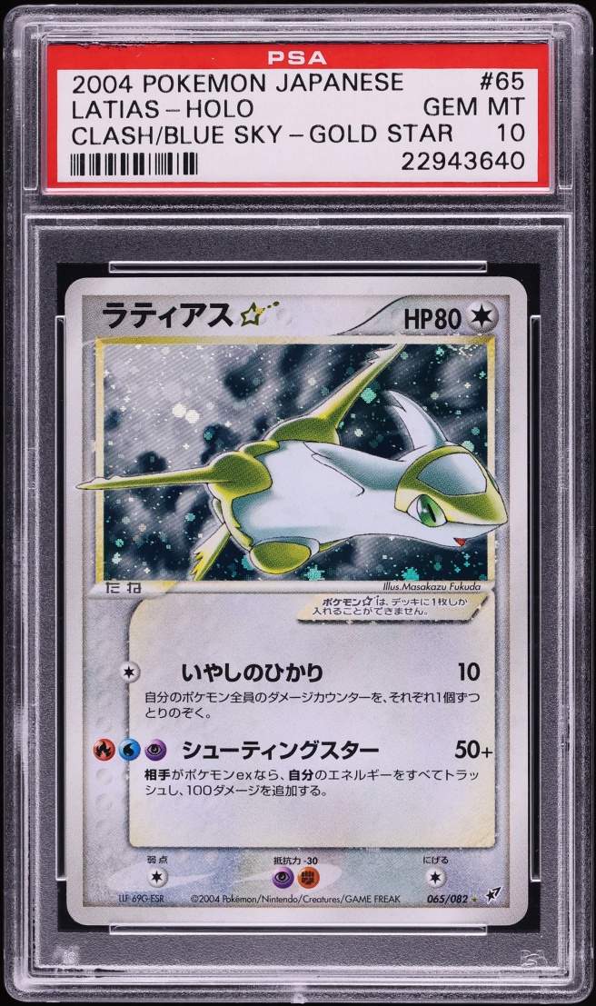 2004 Pokemon Japanese Clash Of The Blue Sky Holo Latias Gold Star #65 PSA 10 GEM MINT