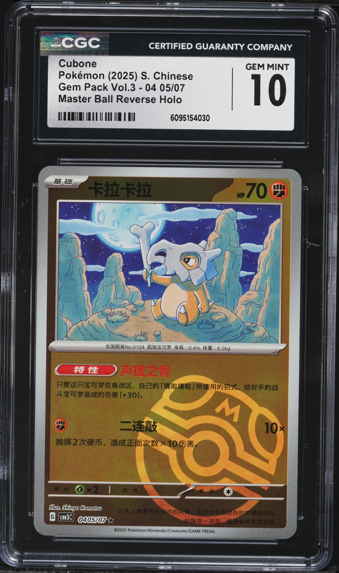 2025 Pokemon Chinese SV Gem Pack Volume 3 Master Ball Holo Cubone #0405 ...