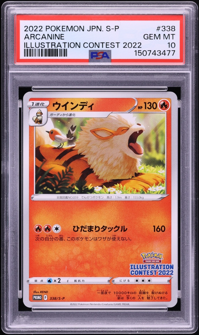 2022 Pokemon Japanese Sword & Shield Promo Illustration Contest Arcanine #338 PSA 10 GEM MINT