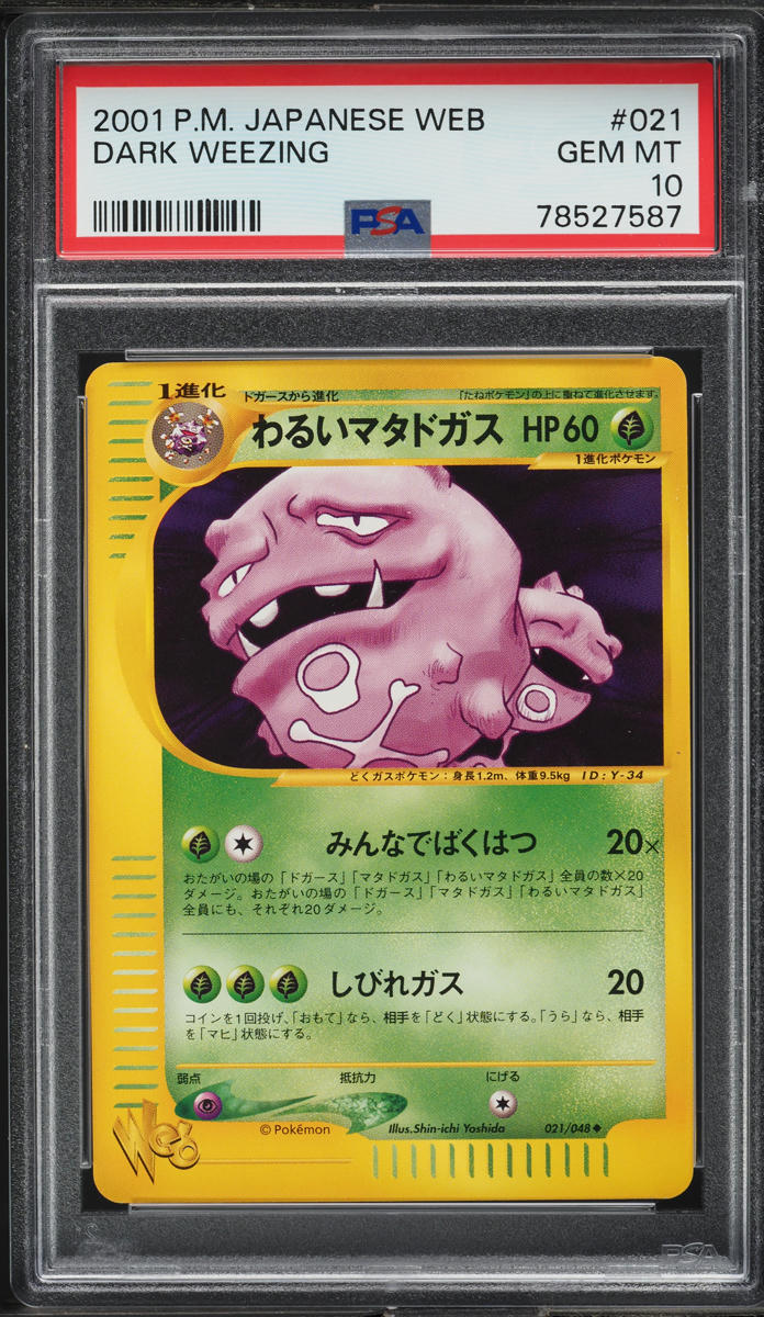 2001 Pokemon Japanese Web Dark Weezing #21 PSA 10 GEM MINT