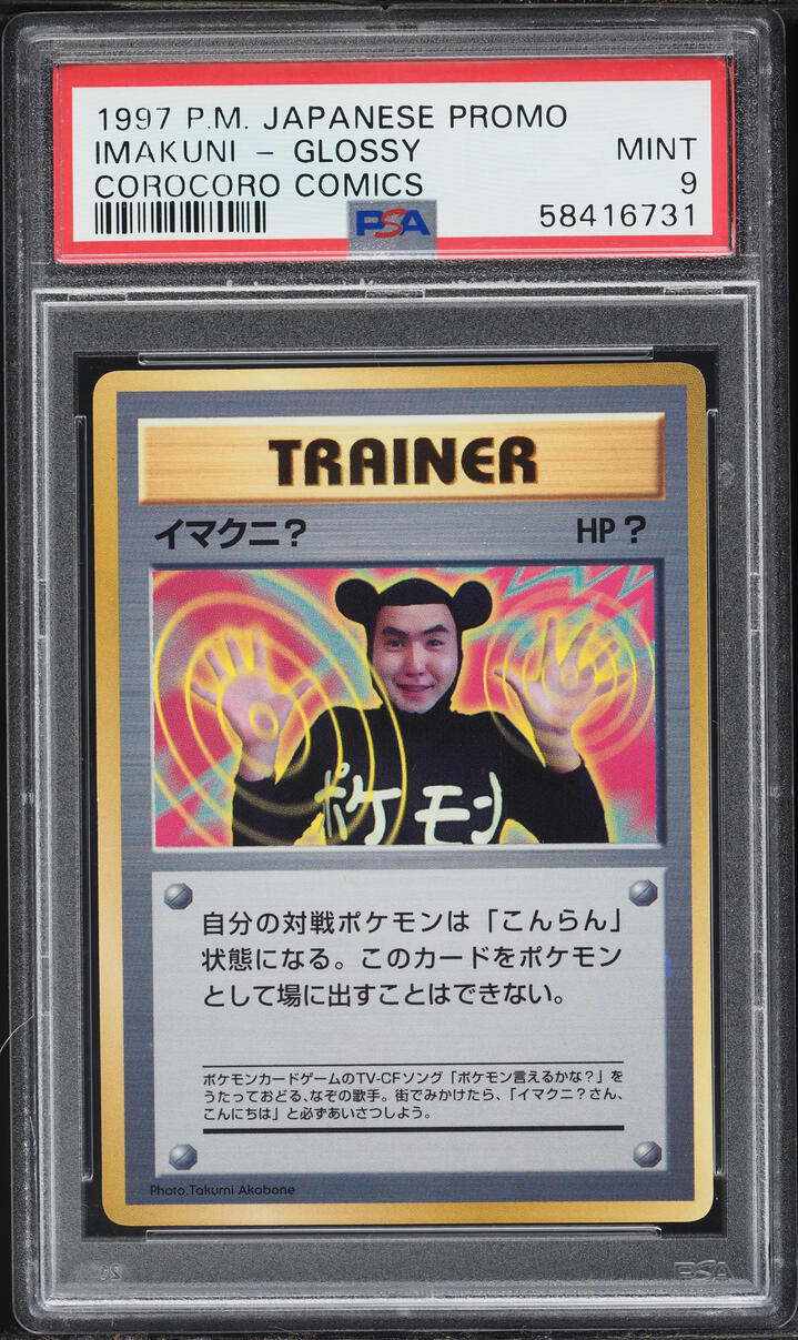 1997 Pokemon Japanese Corocoro Comics Promo Glossy Imakuni PSA 9 MINT