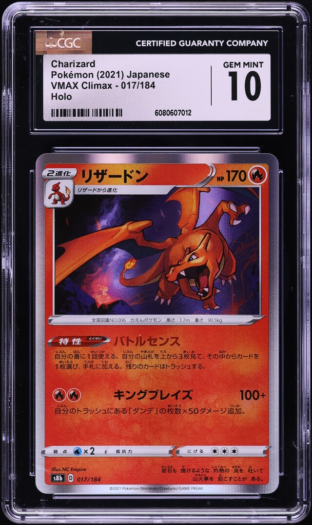 2021 Pokemon Japanese SWSH VMAX Climax Holo Charizard #17 CGC 10 GEM MINT