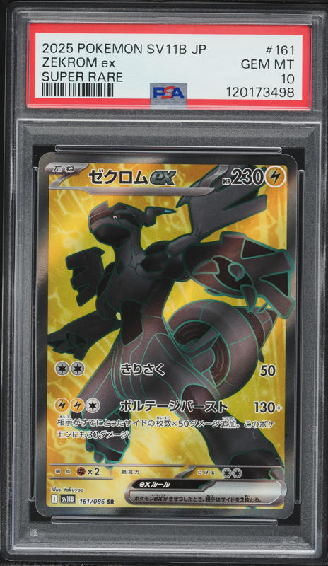 2025 Pokemon Japanese SV Black Bolt SAR Zekrom EX #169 PSA 10 GEM