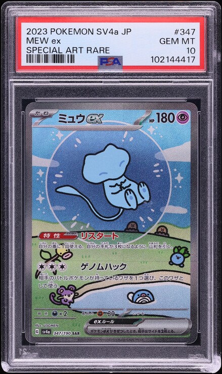2023 Pokemon Japanese SV 151 Special Art Rare Mew ex #205 PSA 10