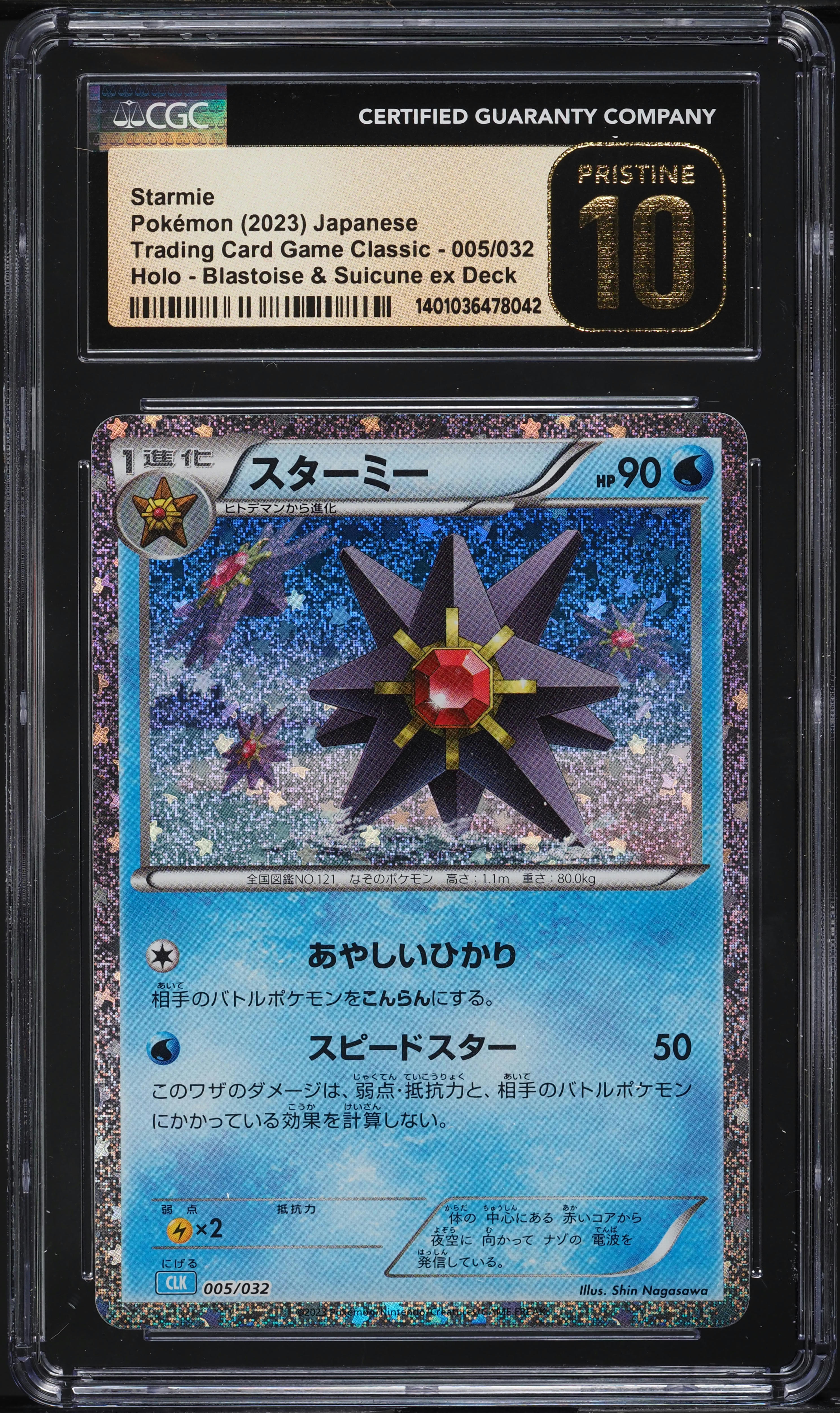 2023 Pokemon Japanese TCG Classic Collection Holo Starmie #5 CGC 10 PRISTINE