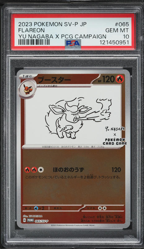 ピカチュウ 2021年 YU NAGABA x PCGキャンペーン GEM MT ピカチュウ 2021年 YU NAGABA x PCGキャンペーン GEM MT - メルカリ