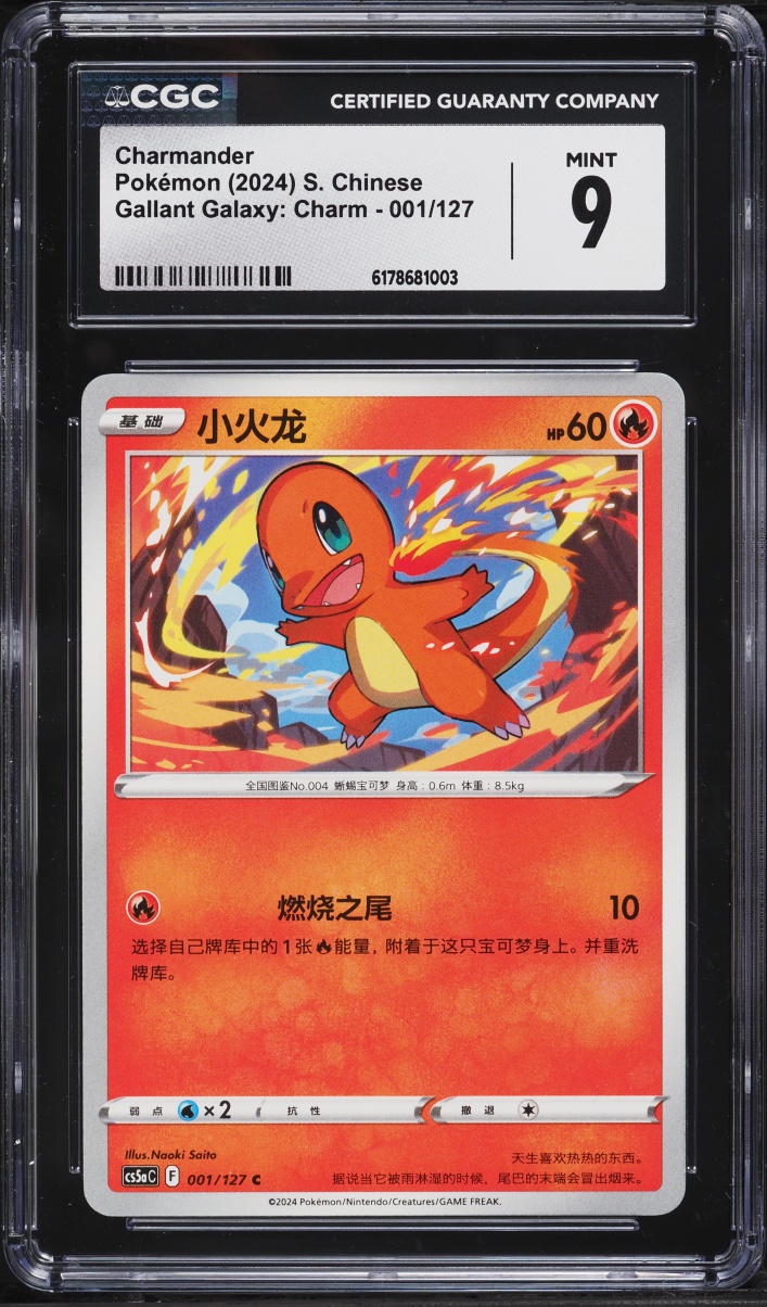 2024 Pokemon Chinese Scarlet & Violet Gallant Galaxy Charm Charmander #1 CGC 9 MINT
