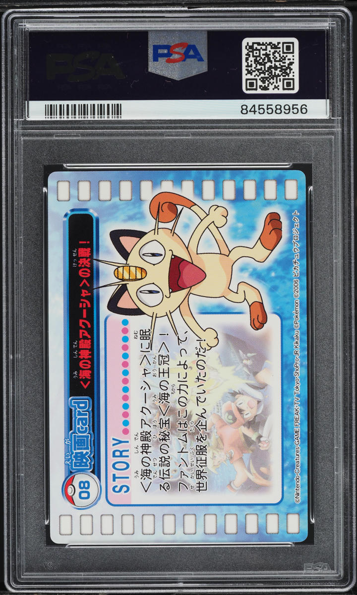 2006 Pokemon Japanese Carddass Temple Of The Sea Ash Pikachu & Others PSA 10