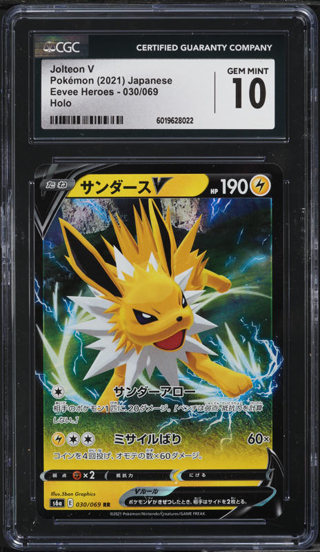 2021 Pokemon Japanese SWSH Eevee Heroes Full Art Jolteon V