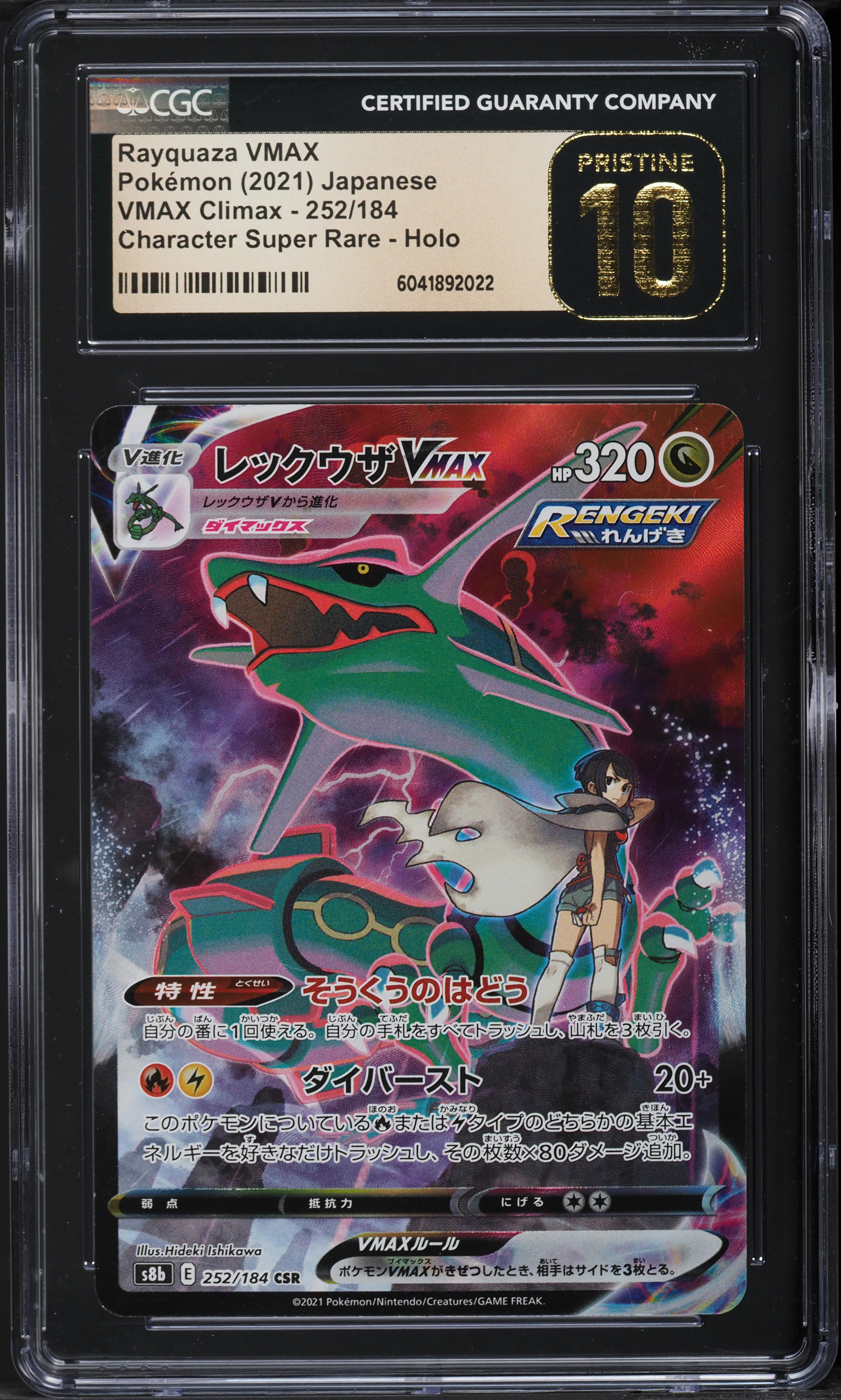 2021 Pokemon Japanese SWSH VMAX Climax Full Art Rayquaza