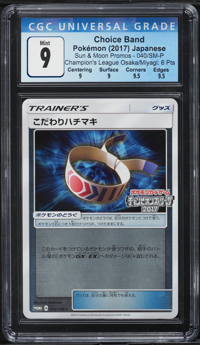2017 Pokemon Japanese Sun & Moon Promo Choice Band #40 CGC 9 MINT - Main Image
