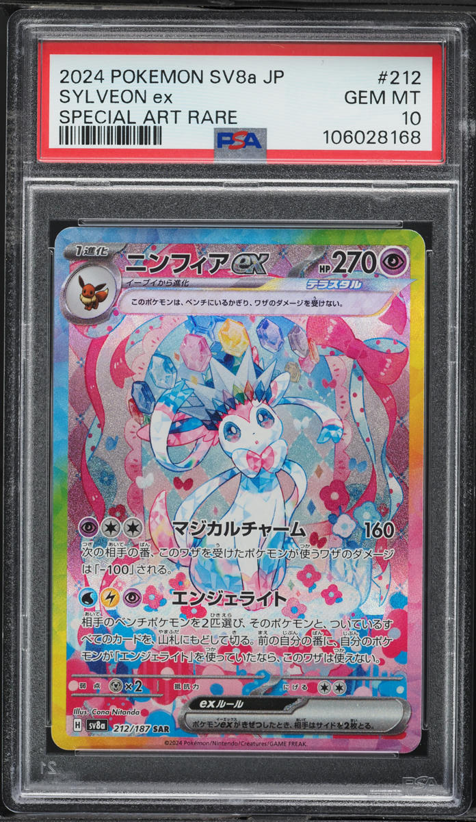 2024 Pokemon Japanese SV Terastal Fest Ex SAR Sylveon EX #212 PSA 10 GEM MINT