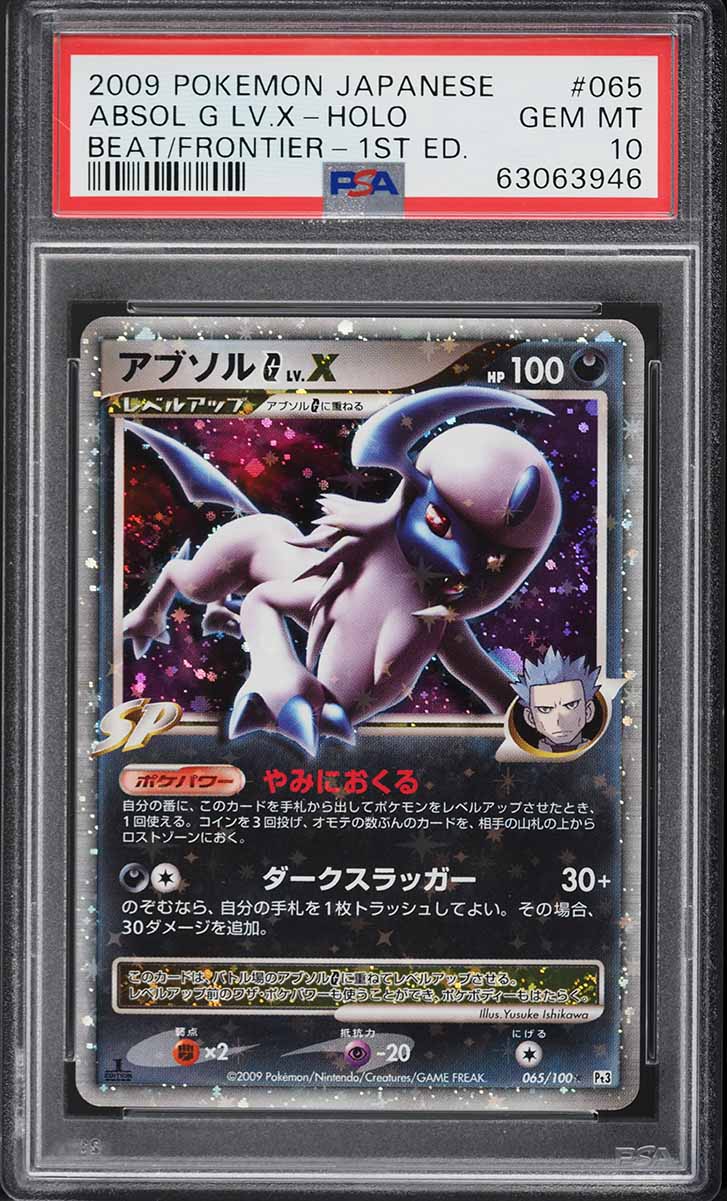 2009 Pokemon Japanese DP Beat Of Frontier 1st Edition Holo