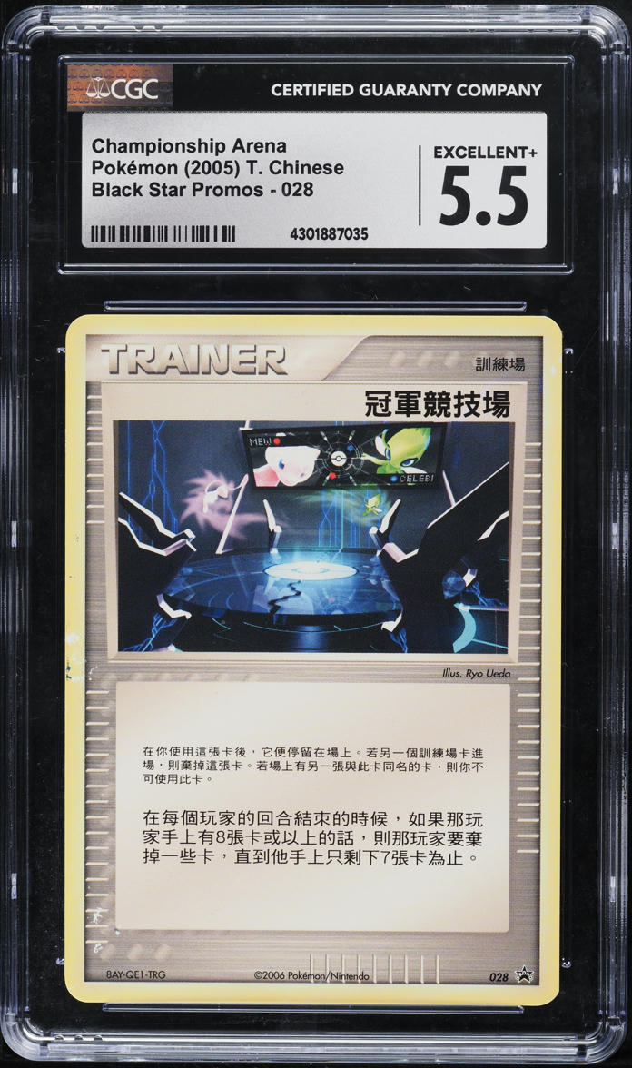 2005 Pokemon Black Star Promo Nintendo Championship Arena #28 CGC 5.5 EX+