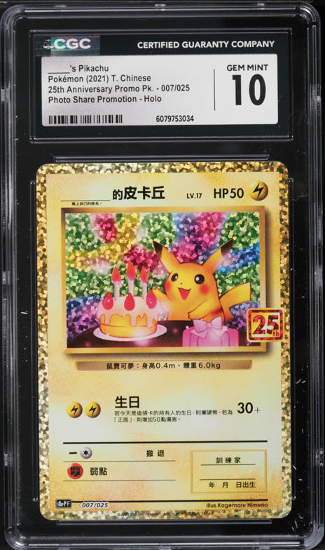 2021 Pokemon Chinese 25th Anniversary Promo Holo Birthday Pikachu