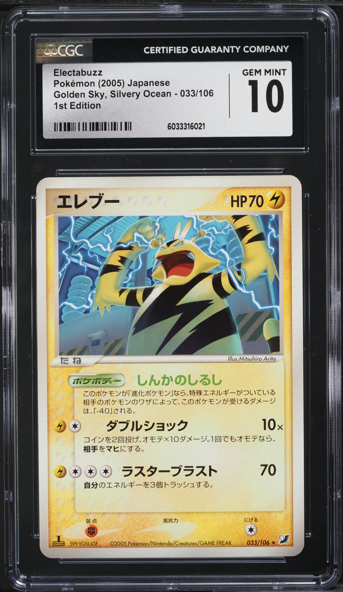 2005 Pokemon Japanese Golden Sky, Silvery Ocean 1st Edition Electabuzz CGC 10