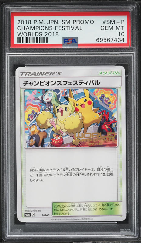 2017 Pokemon SM Black Star Promo Worlds '17 Champions Festival