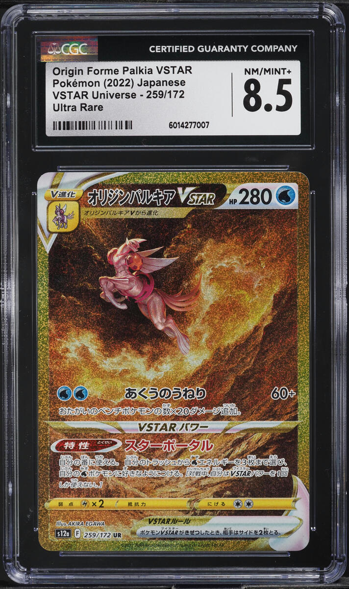 2022 Pokemon Japanese SWSH VSTAR Universe Origin Forme Palkia VSTAR ...