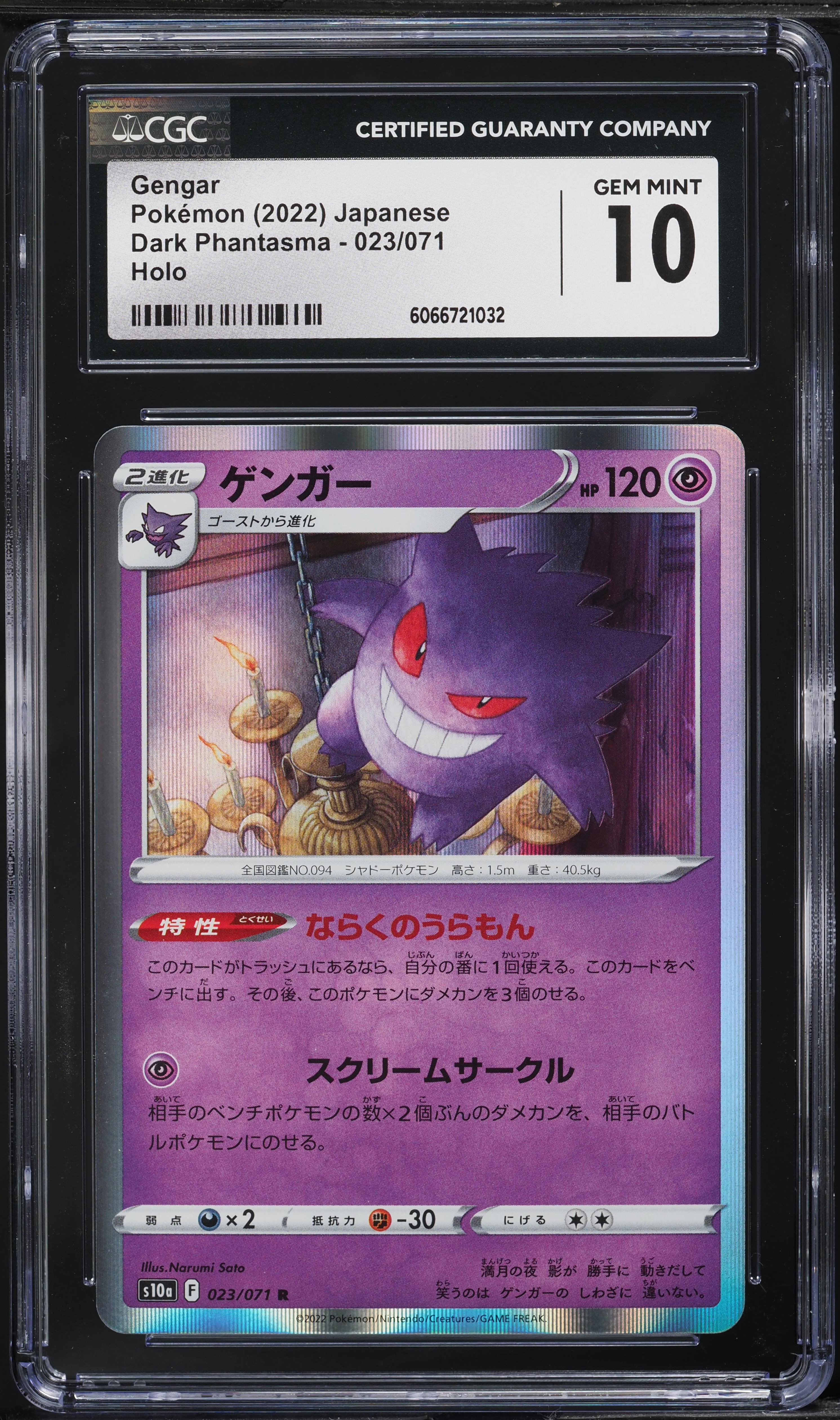 2022 Pokemon Japanese SWSH Dark Phantasma Holo Gengar #23