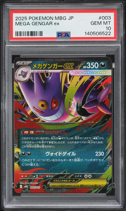 2025 Pokemon Japanese Mega Dream Ex SAR Mega Gengar ex #240 CGC