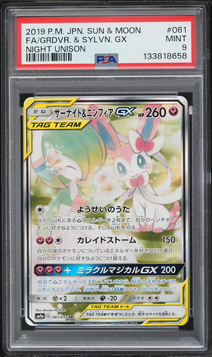 2019 Pokemon Japanese Sun & Moon Night Unison Full Art Gardevoir & Sylveon GX #61 PSA 9 MINT