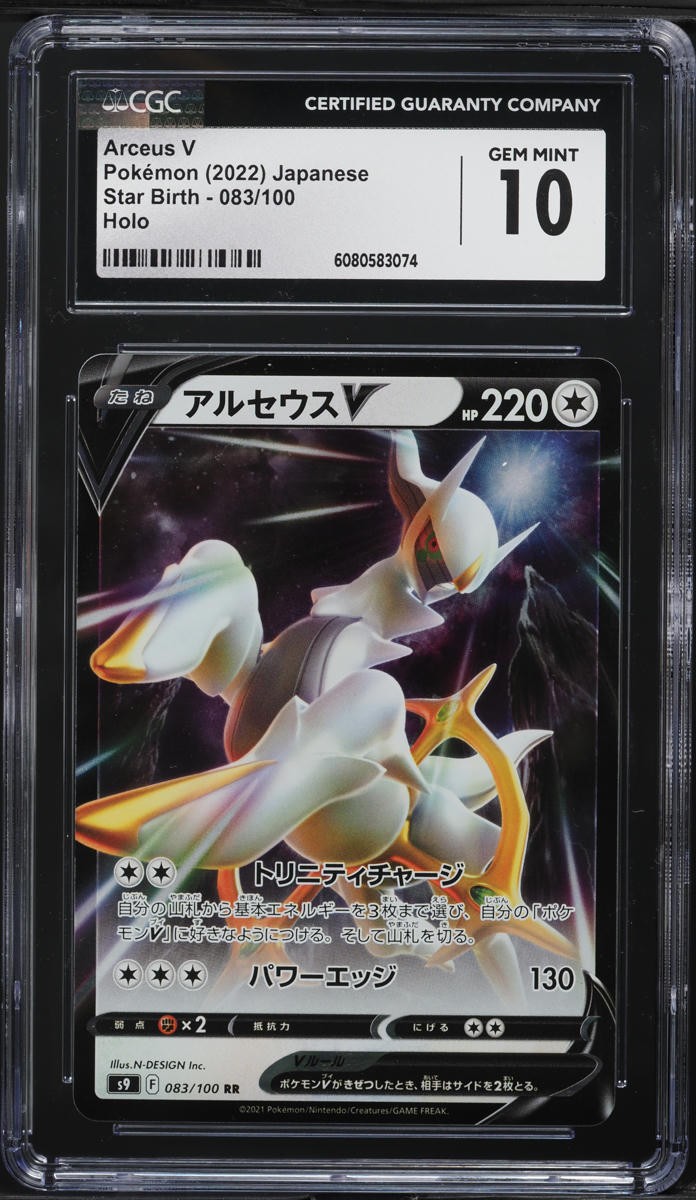 2022 Pokemon Japanese SWSH Star Birth Holo Arceus V #83 CGC 10 GEM MINT