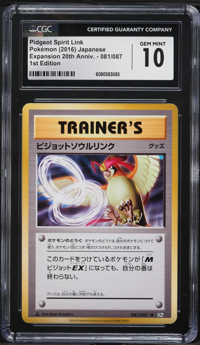 2016 Pokemon Japanese XY 20th Anniversary 1st Ed Pidgeot Spirit Link #81 CGC 10
