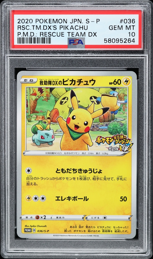 2020 Pokemon Japanese SWSH Promo P.M.D. Rescue Team DX Pikachu #36 PSA 10 GEM MINT