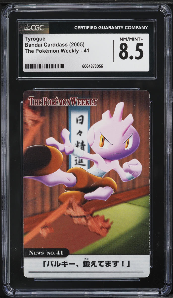 2005 Pokemon Japanese Weekly Bandai Carddass Tyrogue #41 CGC 8.5 NM-MT+ - Main Image