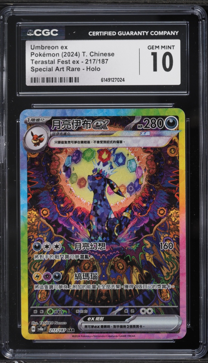 2024 Pokemon Chinese Scarlet & Violet Terastal Fest ex SAR Umbreon ex #217 CGC 10 GEM MINT