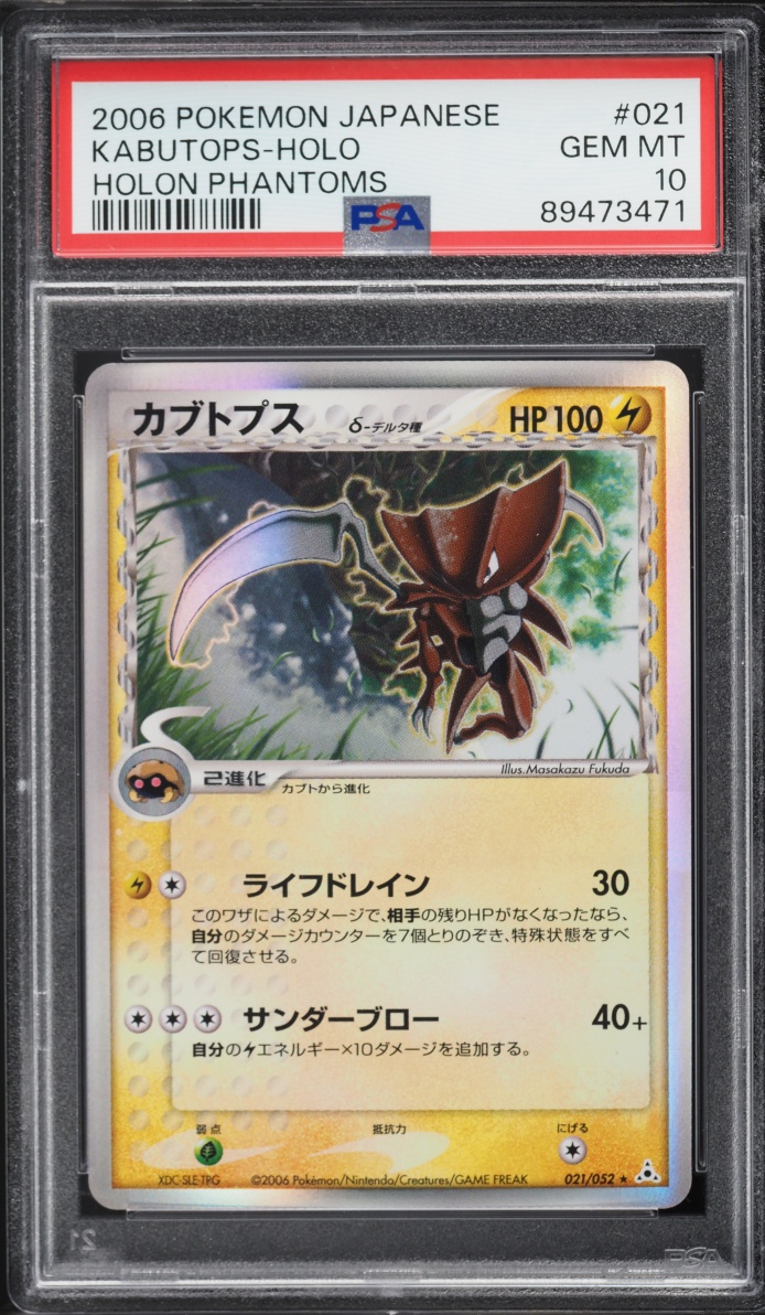2006 Pokemon Japanese Holon Phantoms Holo Kabutops #21 PSA 10 GEM MINT