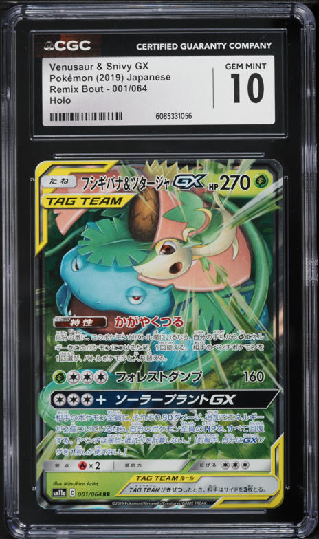 ミントコレクションページ 2019 Pokemon Team Up Full Art Celebi & Venusaur GX #159 CGC 10