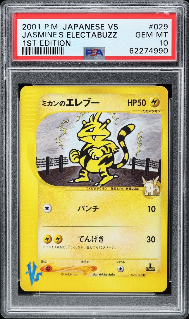 2001 Pokemon Japanese VS 1st Edition Jasmine's Electabuzz #29 PSA 10 GEM MINT