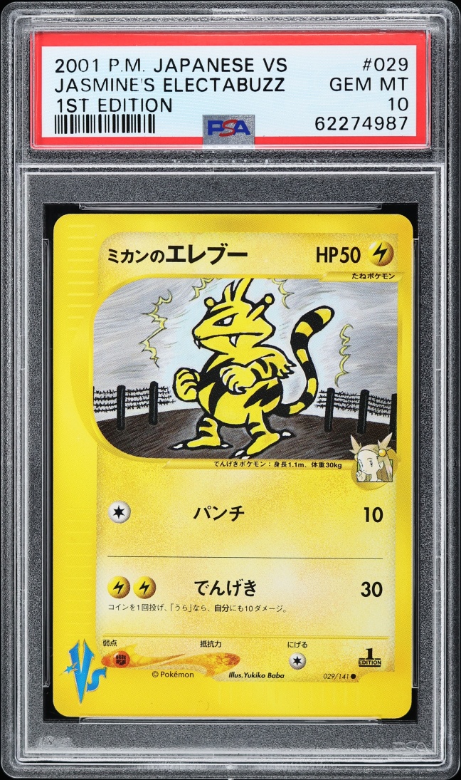 2001 Pokemon Japanese VS 1st Edition Jasmine's Electabuzz #29 PSA 10 GEM MINT