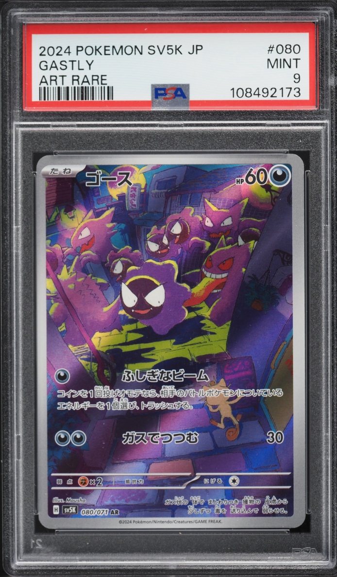 2024 Pokemon Japanese Scarlet & Violet Wild Force AR Gastly #80 PSA 9 MINT