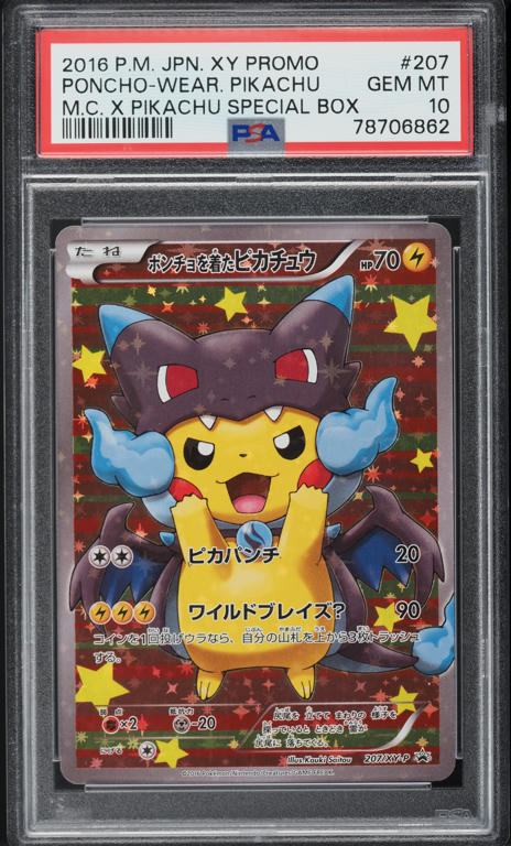2015年 メガリザードンX PSA 10 ana 0-a8a9816b-7979-437c-8dd5-