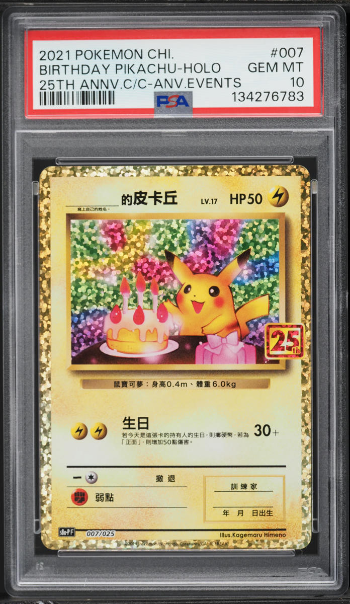 2021 Pokemon Chinese SWSH 25th Anniversary Promo Holo Birthday Pikachu #7 PSA 10 GEM MINT