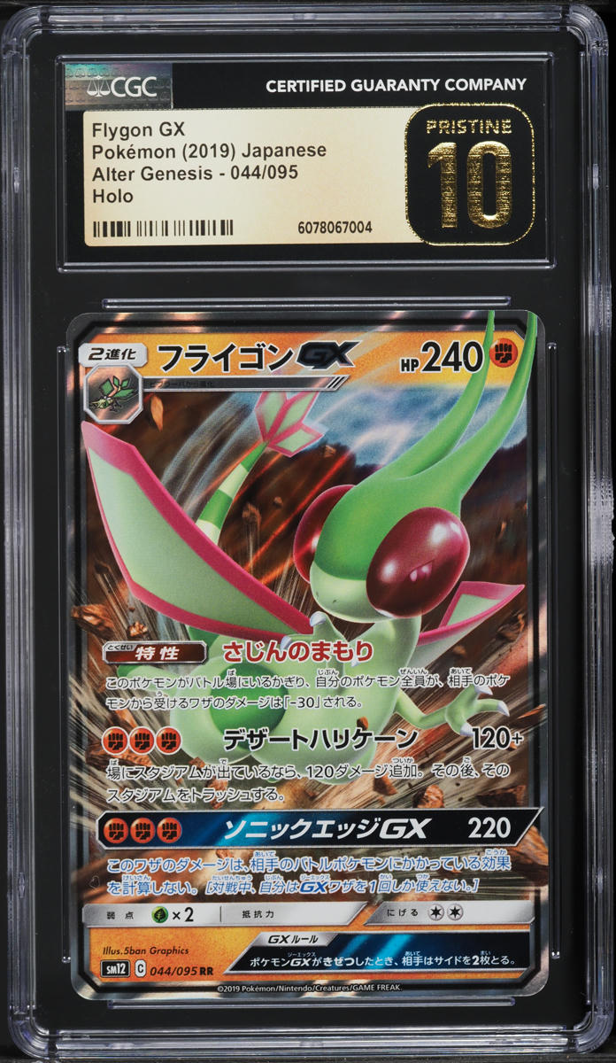2019 Pokemon Japanese Sun & Moon Alter Genesis Flygon GX #44 CGC 10 PRISTINE