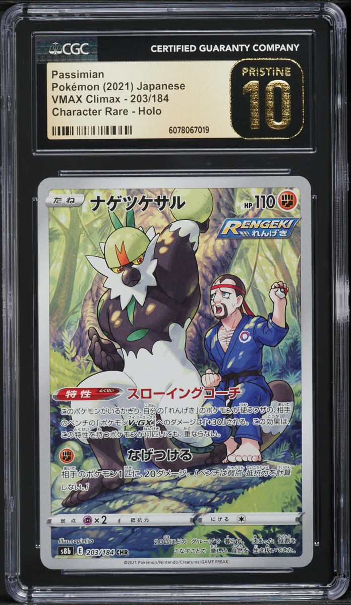 2021 Pokemon Japanese SWSH VMAX Climax CHR Passimian #203 CGC 10 PRISTINE