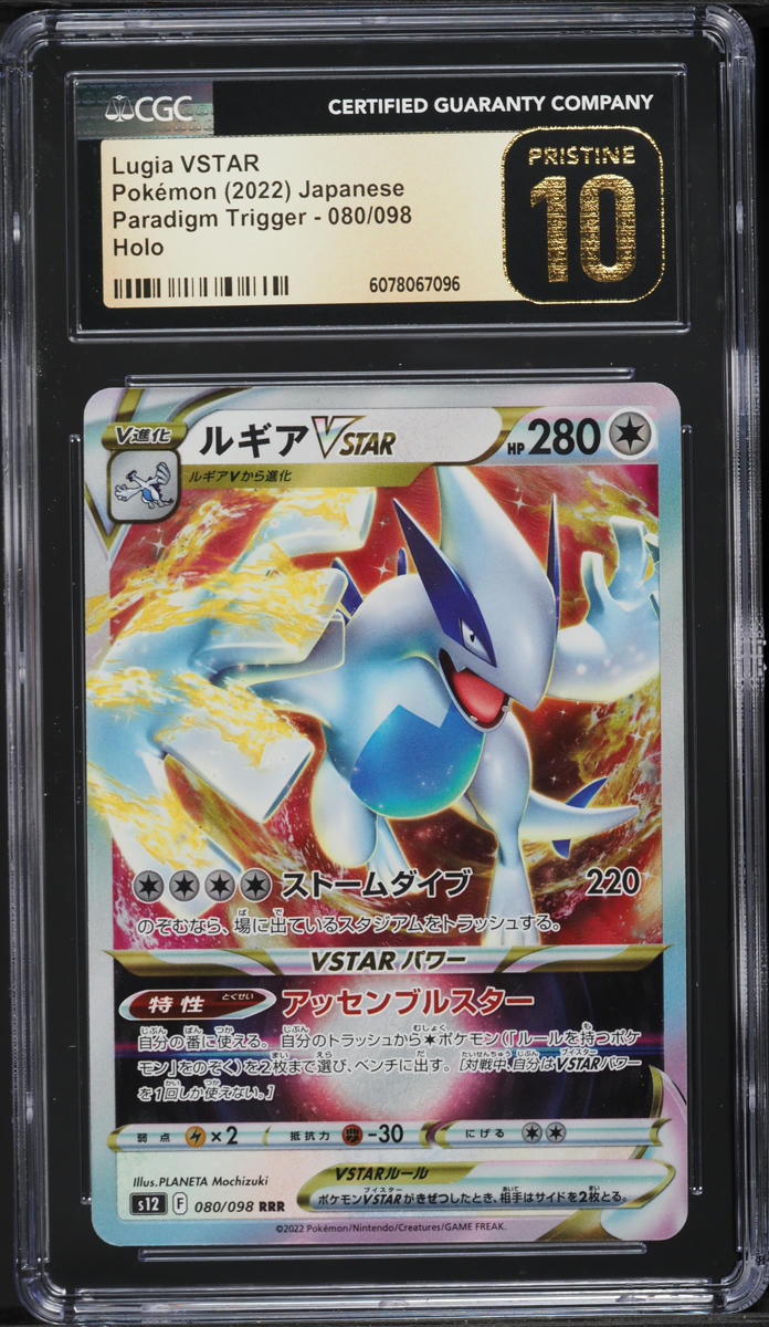 2022 Pokemon Japanese SWSH Paradigm Trigger Lugia VSTAR #80 CGC 10 PRISTINE