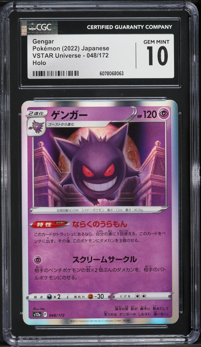 2022 Pokemon Japanese SWSH VSTAR Universe Holo Gengar #48 CGC 10 GEM MINT