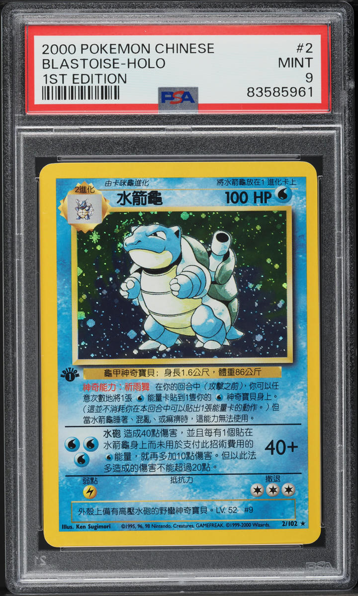 2000 Pokemon Chinese Base Set 1st Edition Holo Blastoise #2 PSA 9 MINT