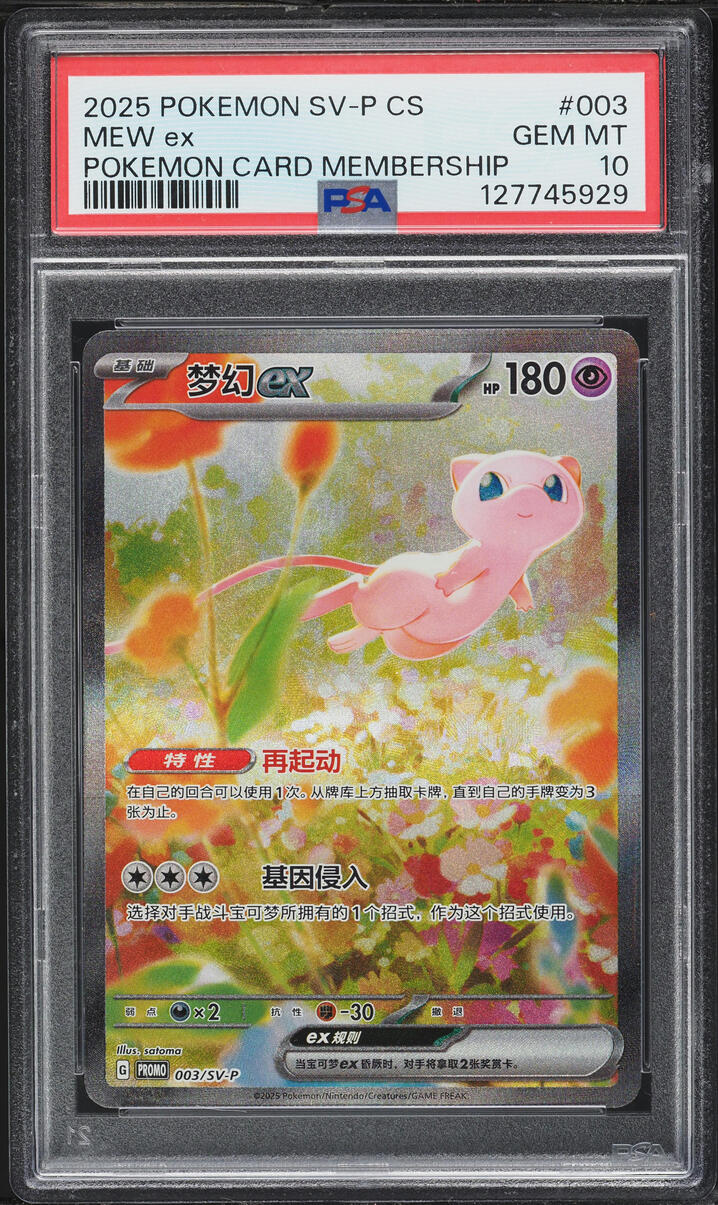 2025 Pokemon Chinese Scarlet & Violet Promo Card Membership Mew ex #3 PSA 10 GEM MINT