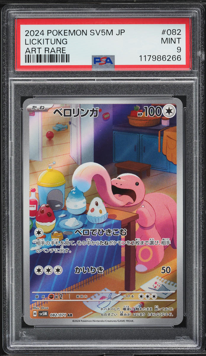 2024 Pokemon Japanese SV Cyber Judge AR Lickitung #82 PSA 9 MINT - Main Image