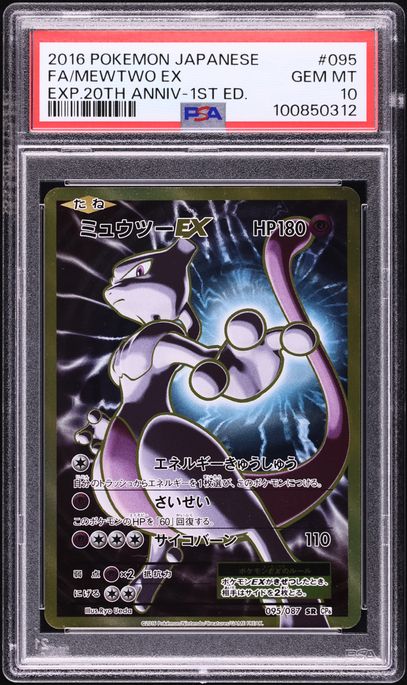 2016 M Mewtwo EX グレード10 Premium Champion 2016 Pokemon Japanese Premium Champion Pack Mewtwo EX 050 TAG 10