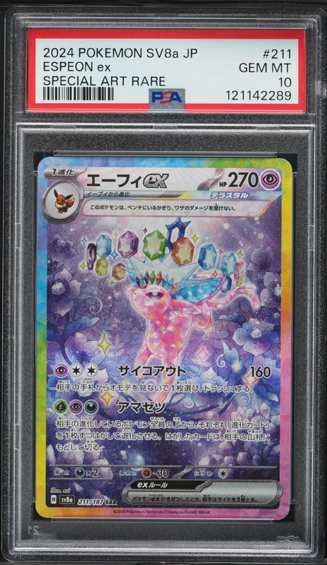 2024 エーフィ ex #211 SAR psa10 $_12.JPG?set_id=880000500F