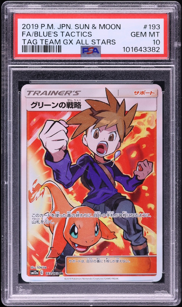 2019 Pokemon Japanese Sun & Moon Tag Team GX Full Art Blue's Tactics #193 PSA 10 GEM MINT