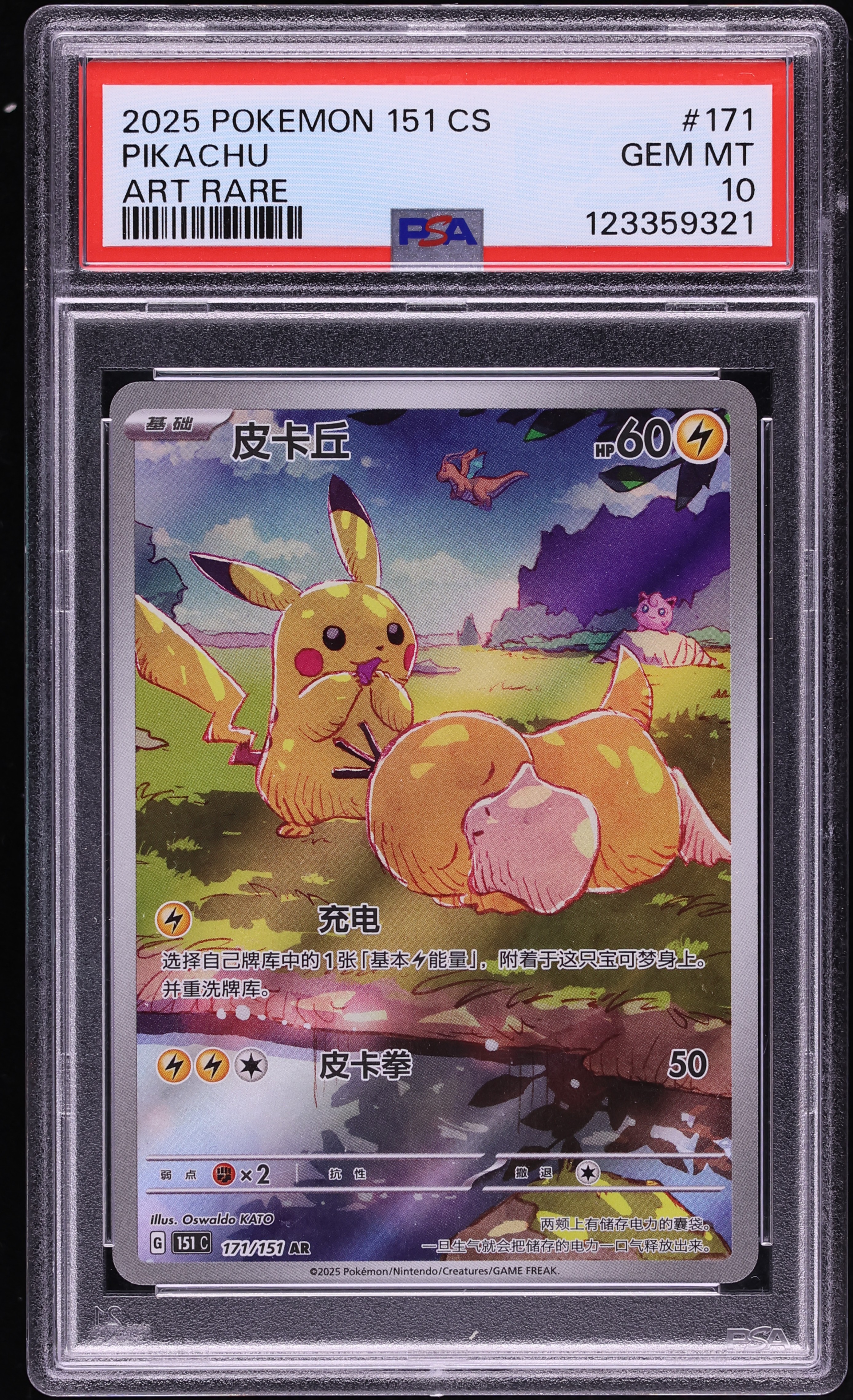 2025 Pokemon Chinese Scarlet & Violet 151 AR Pikachu #171 PSA 10 GEM MINT